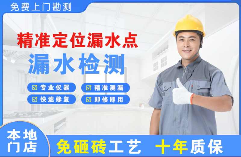 西工精准测漏点