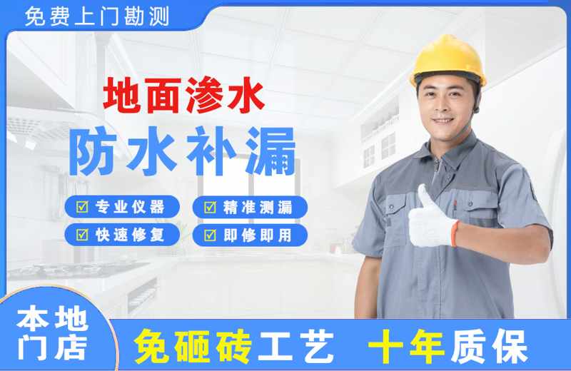 西工地面渗水维修